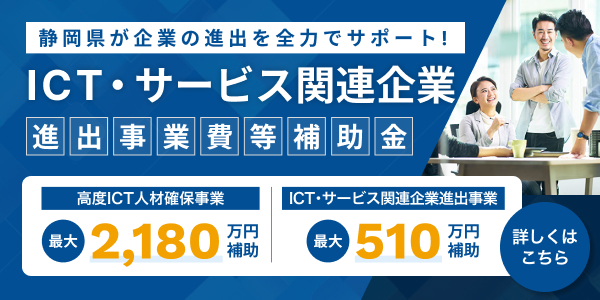 サテライトオフィスしずおか